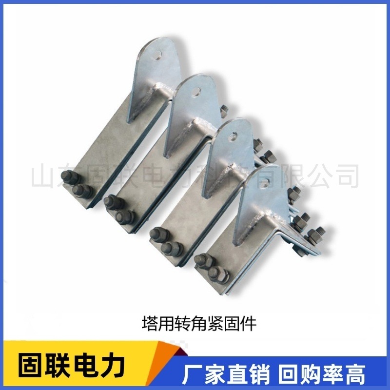 耐张铁塔用 转角塔用紧固件 NL-125mm 紧固夹具 固联电力 K