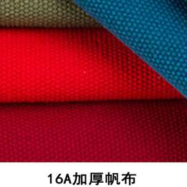 加厚纯棉帆布16安做包耐磨老粗布桌布棉麻沙发垫布布料批发零头布