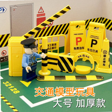 仿真模型减速带地下停车场玩具止轮器杆路障锥水马A字警示牌沙盘