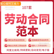 劳动合同书模板WORD电子档聘用雇佣劳务派遣协议合约样本大全劳动