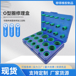 Fluorine rubber o-ring complete repair box o-ring suit silicone oil-resistant high temperature and high pressure waterproof sealing ring