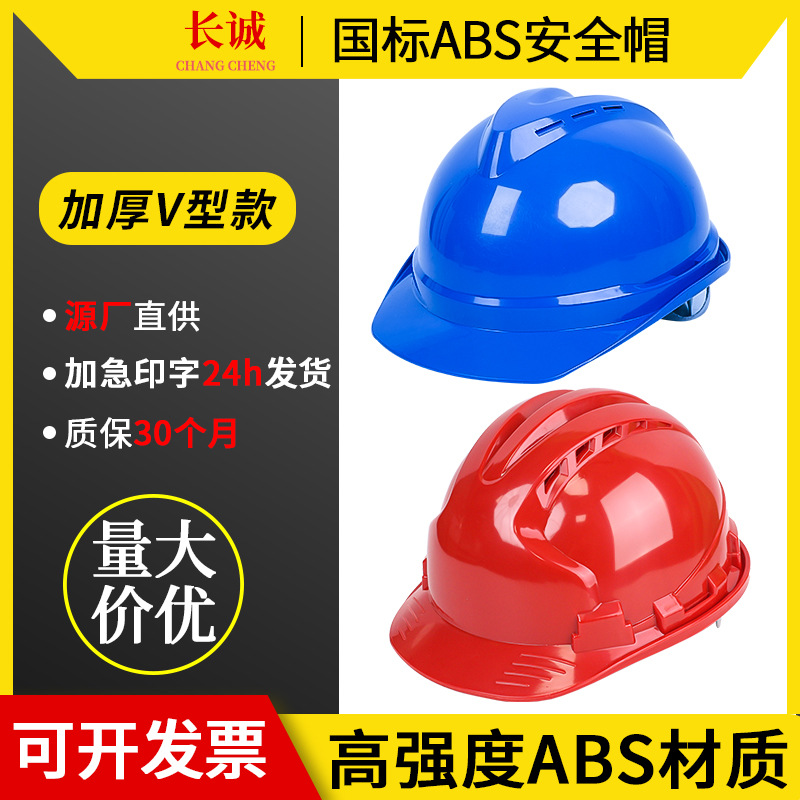 【定制印字】施工防砸安全帽国标ABS加厚带透气孔建筑V型电工头盔