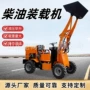 建筑农用四驱工地小铲车