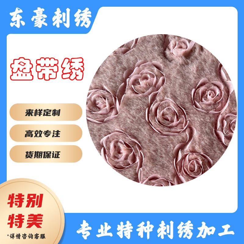 东豪电脑绣花立体玫瑰花盘带绣面料小清新网纱舞台装礼服蕾丝布料
