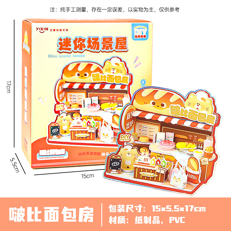 新款甜梦物语迷你场景屋DIY仿真食玩迷你儿童过家家玩具益智拼装|undefined