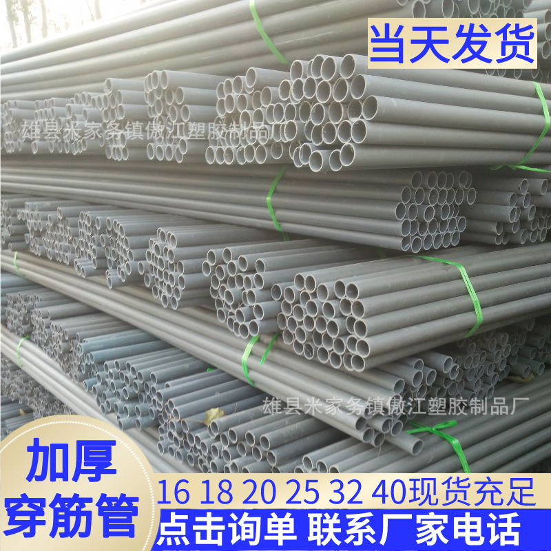 河北建筑用穿墙螺杆用PVC管穿线螺杆16 18 20木工套管 塑料管套管