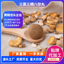 九华府源头工厂金莲农业三蒸三晒八珍丸（成人款）