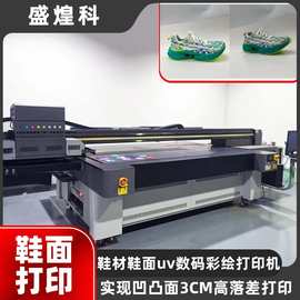鞋面uv打印机鞋子鞋标图案logo高落差彩色印刷工业级高喷uv打印机
