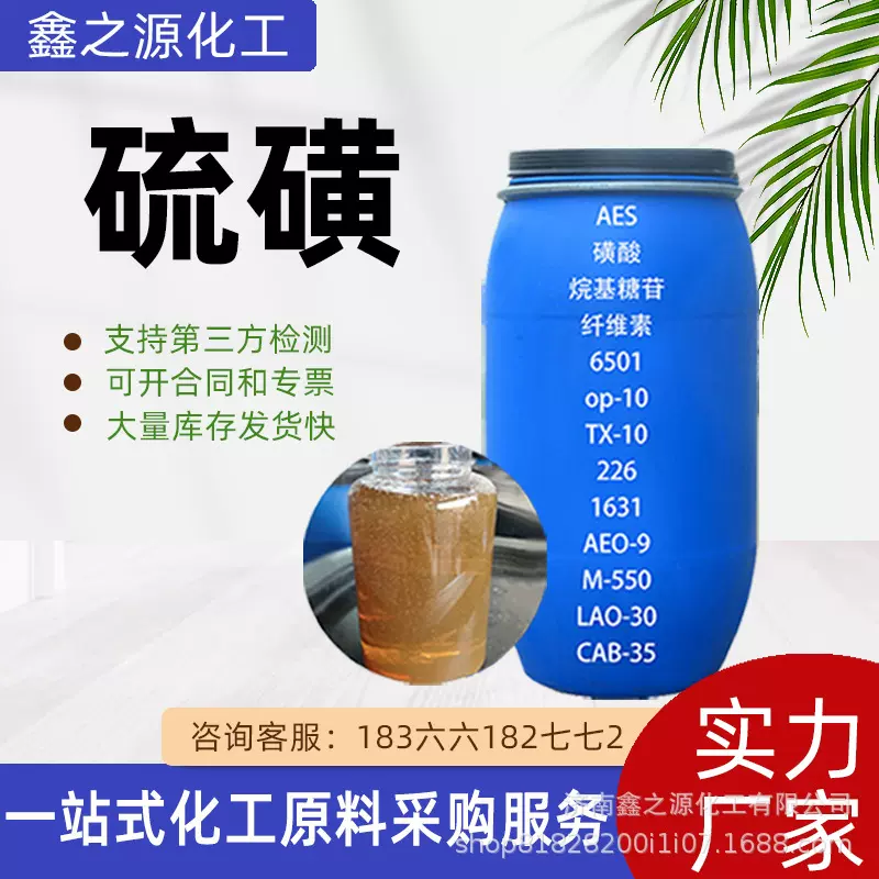 厂家直供磺酸95 工业洗涤剂十二烷基苯磺酸清洗剂原料 磺酸