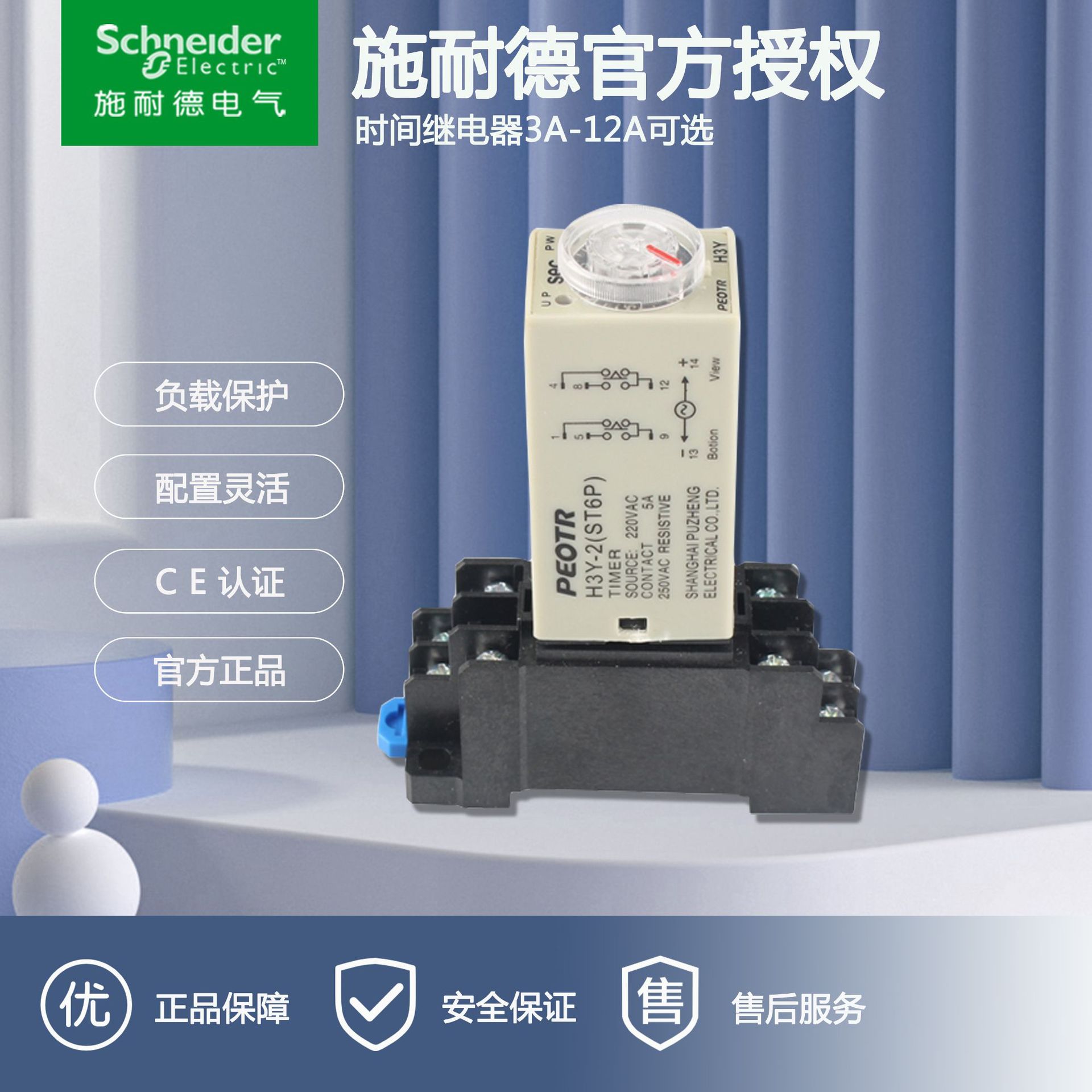 施耐德电气 REXL可插拔式时间继电器REXL2TMP7