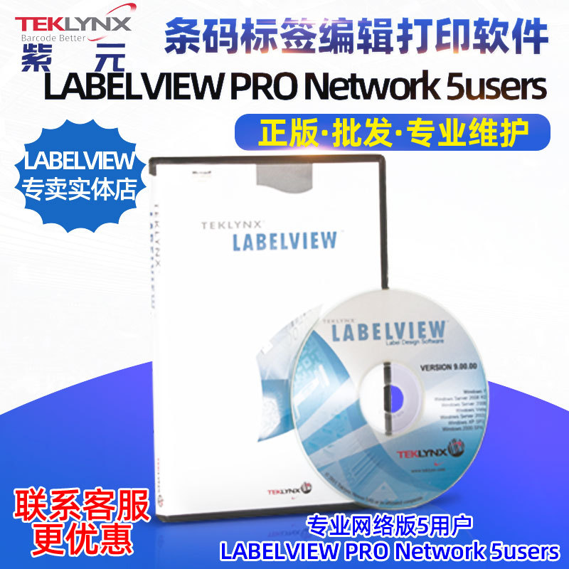 Teklynx LabelView Gold�ƽ��������������ɱ�ǩ�༭��ӡ����