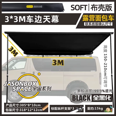 Tent, Black Coated Awning Tent, Avtomobil dam çadırları - all-black-fabric-shell-33m-car-side-awning-default-item