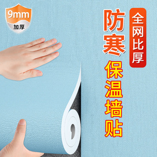 Indoor Thermal Insulation Wall Stickers Cold-proof Self-adhesive Stickers Waterproof and Moisture-proof Thickened Inner Wall Wallpaper Thermal Insulation Wall Board Stickers