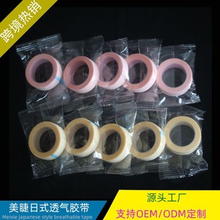 Factory cross-border new products grafting planting eyelash color non-woven tape pink yellow isolation breathable paper tape