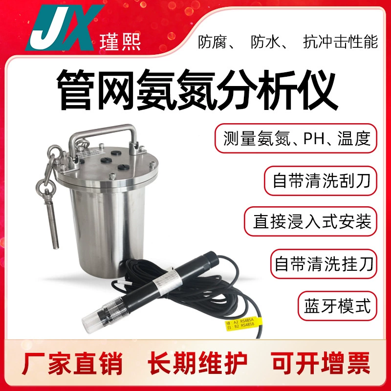 Качество воды, трубопровод, детектор аммиачного азота, речная вода, канализационная вода, анализ растворов, промышленный датчик онлайн-мониторинга