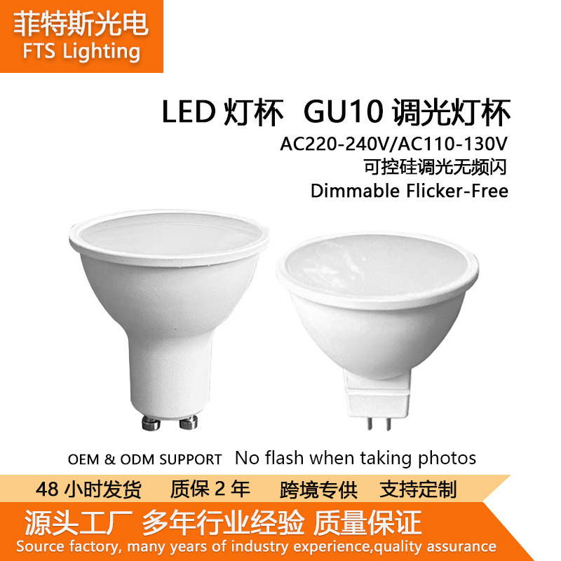 Silicon Controlled Dimmable Flicker-Free Gu10 Lamp Cup with Flat Cover 120 ° Soft Light Bulb with High Brightness and High Luminosity Mr16 Led Lamp Cup Silicon Controlled Dimmable Flicker-Free Gu10 Lamp Cup with Flat Cover 120 ° Soft Light Bulb with High Brightness and High Luminosity Mr16 Led Lamp Cup