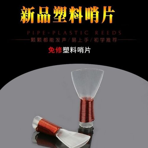 Suona professional reed plastic whistle plastic maintenance-free reed easy to blow and save effort professional plastic whistle maintenance-free whistle