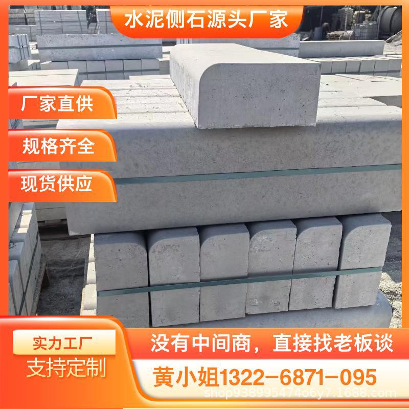 深圳水泥路沿石市政工程马路牙子仿花岗岩路平石仿石路侧石厂家