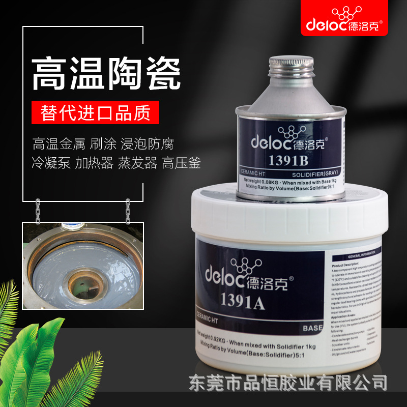 德洛克牌1391耐腐蚀高分子聚合物陶瓷材料反应釜换热器管板修补剂