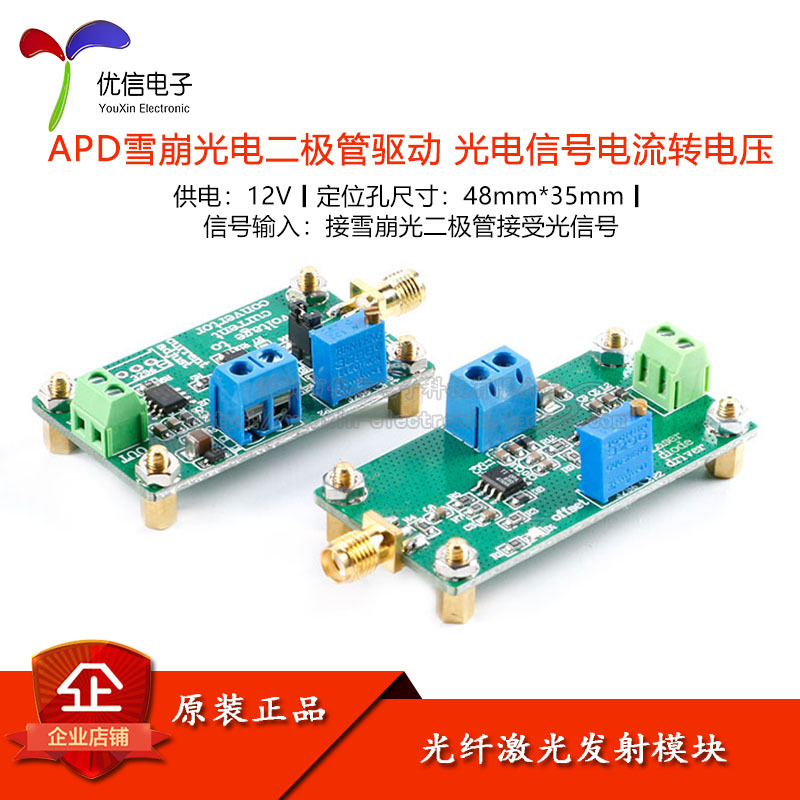 光纤激光发射模块光电二管驱动电路板电信号变送光信号转换