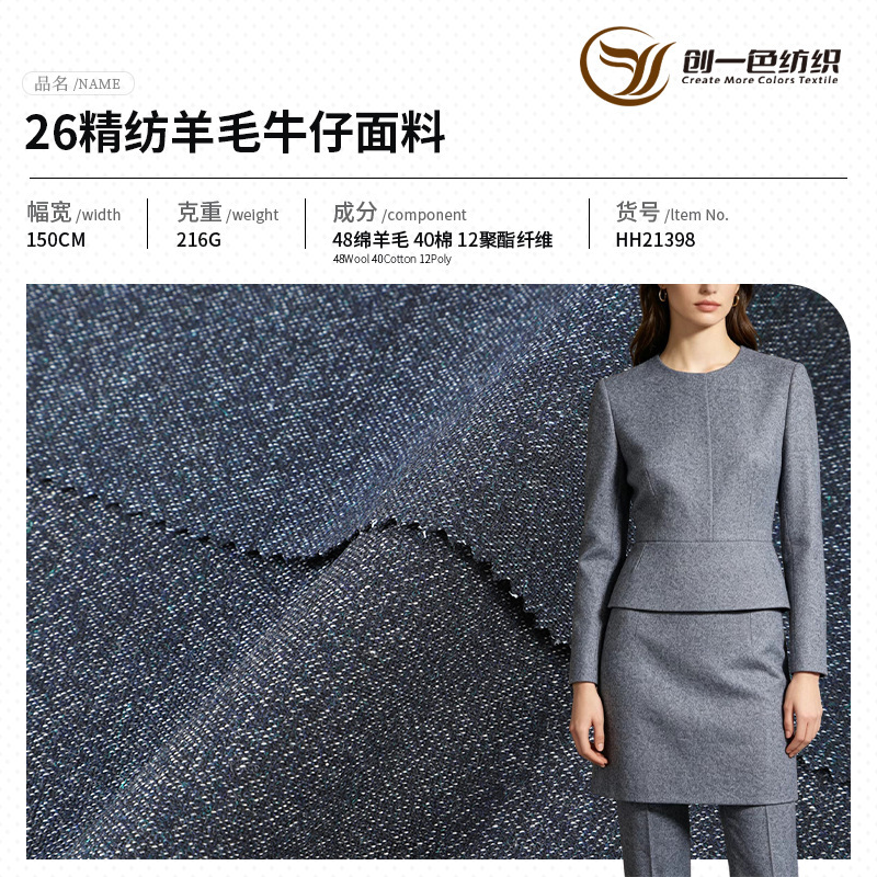26-Count Worsted Wool Denim Blend Synthetic Fiber Electrostatic Polyester Fabric for Spring and Autumn Jackets and Dresses 26-Count Worsted Wool Denim Blend Synthetic Fiber Electrostatic Polyester Fabric for Spring and Autumn Jackets and Dresses