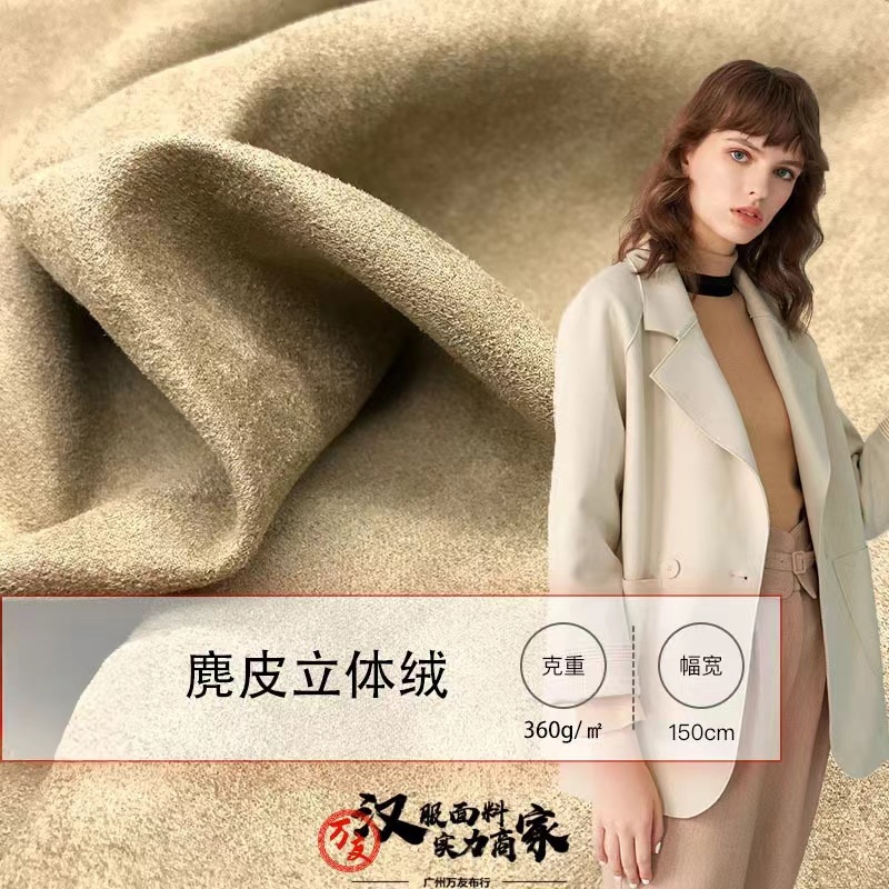 360g鹿皮绒布 空气层麂皮绒布 沙发布料 加厚立体绒磨毛服装面料