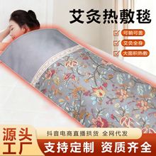 电加热艾灸毯艾草床垫家用艾绒热敷毯全身通用养生理疗艾灸垫批发