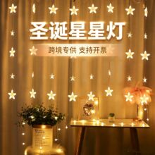 跨境新款倒V窗帘灯星星五角星装饰彩灯灯串led窗帘灯冰条灯