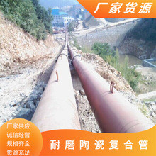 吉林厂家供应陶瓷复合管 陶瓷复合管厂家薄壁钢管厚壁陶瓷层可选