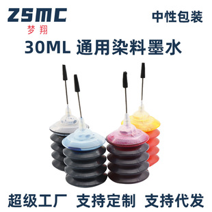 �m�ü��� ���� 30ml����ƿīˮ ͨ��īˮ ��ӡ�Cīˮ ���īˮ