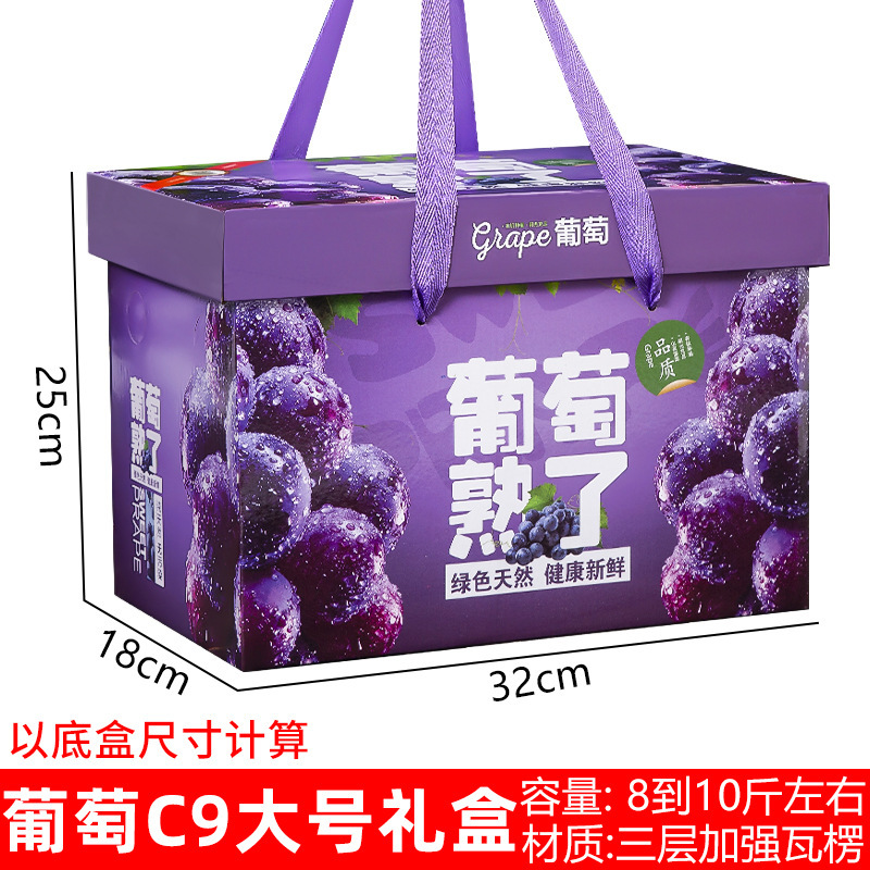 ブドウ包装箱晴王ギフトボックス空箱通用巨峰夏黒ブドウ包装箱日光薔薇ギフトボックスロット|undefined