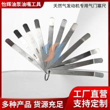 天然气发动机气门调整塞尺 LNG发动机工具 重型燃气车型气门塞尺