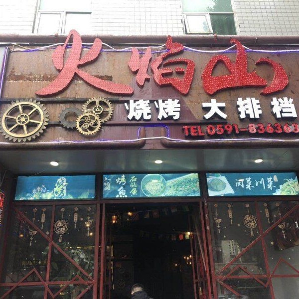 福州钢结构工程阳光房铁皮广告牌 广告牌厂家