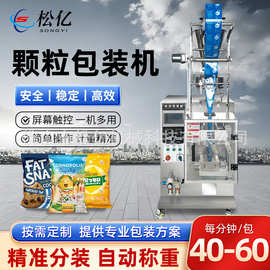 全自动一体机称重定量包装机五谷药材杂粮塑料颗粒粉末茶叶包装机