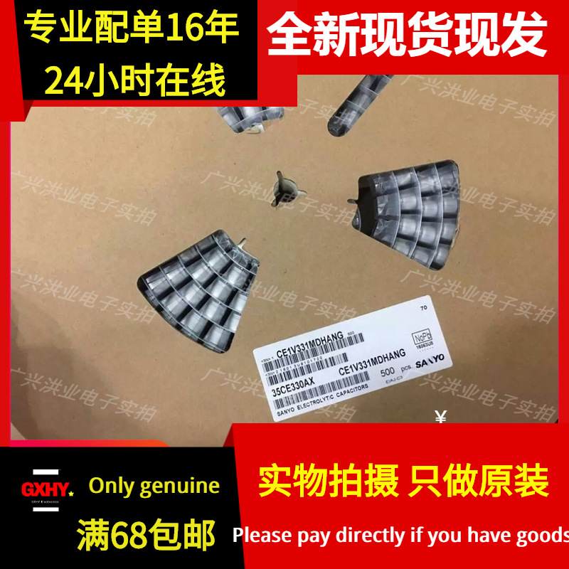 全新 有货贴片铝电解电容330uF/35V CE1V331MDHANG