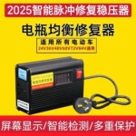 48V60V72V96V通用智能电动车电瓶脉冲修复器充电激活电瓶智能修复
