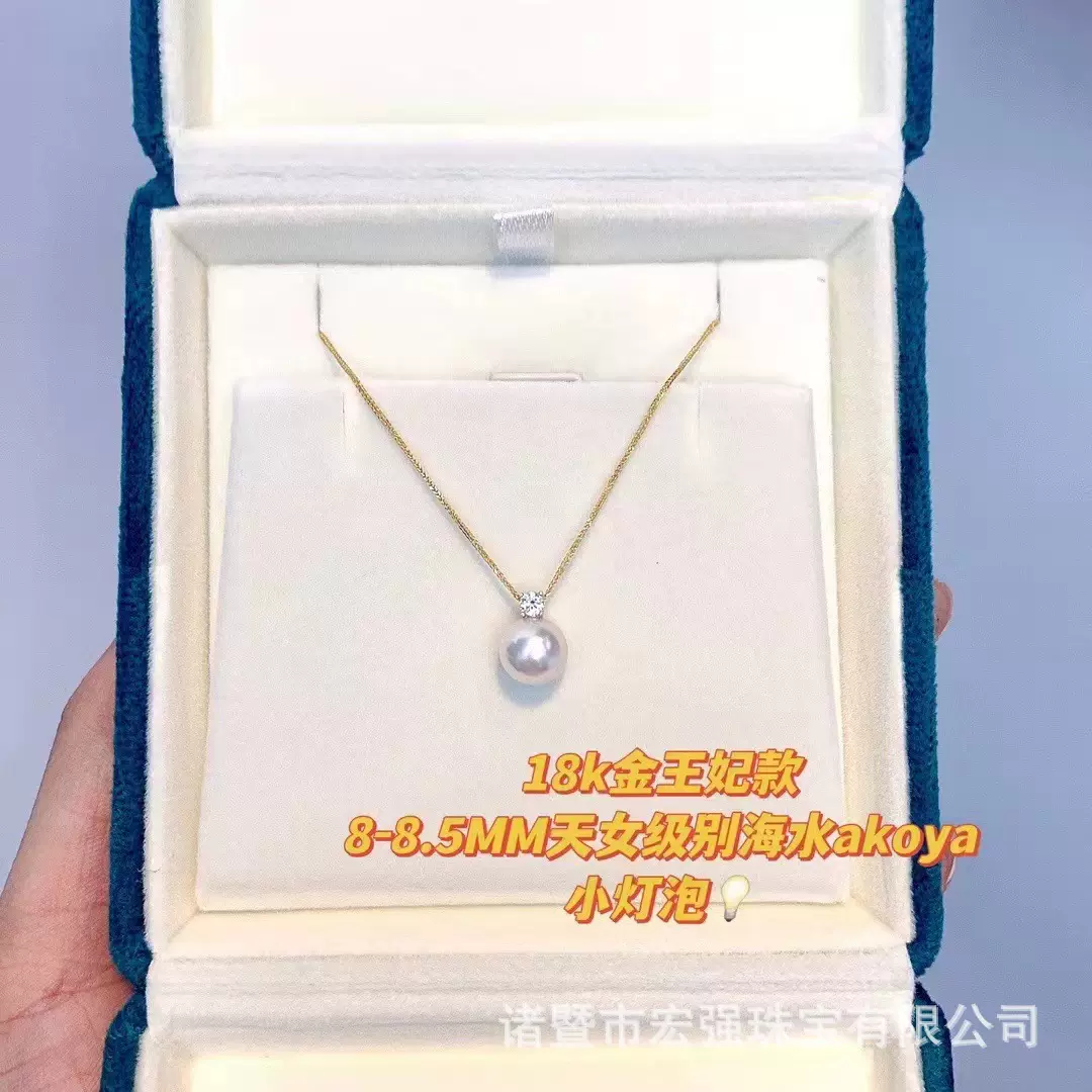 宏强珠宝日本海水akoya珍珠吊坠18K王妃款正圆极强光海水珍珠颈链