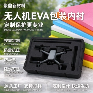 定制大型无人机收纳箱EVA内衬精密仪器工具箱EVA内托雕刻一体成型