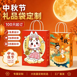 加厚彩印纸袋定制logo企业广告中秋节日伴手礼品袋子牛皮纸手提袋