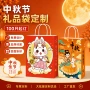 中秋节加厚定制广告纸袋