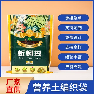 肥料编织袋定制有机肥营养土牛粪羊粪鸡粪化肥彩印加厚覆膜编织袋