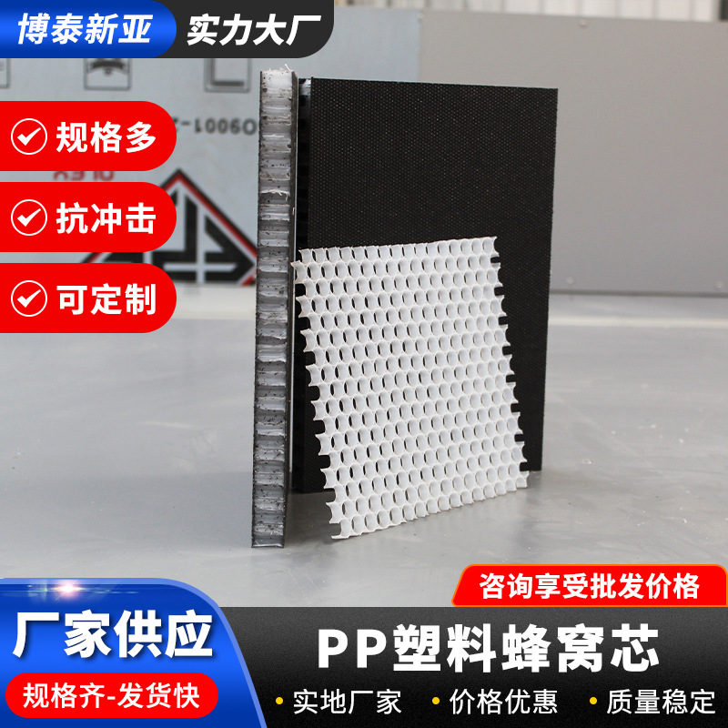 现货直销蜂窝板加厚阻燃防潮塑胶蜂窝板聚丙烯蜂窝板pp塑料蜂窝芯