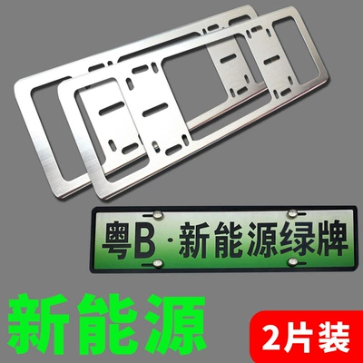 License plate holder/license plate holder Alloy New Energy License Plate Car - new-energy-license-plate-holder-silver-2-piece-package-comes-with-a-full-set-of-accessories-2-pieces-of-shock-proof-pads