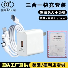 超级快充120 w一拖三充电器适用苹果/安卓/华为快充头手机数据线