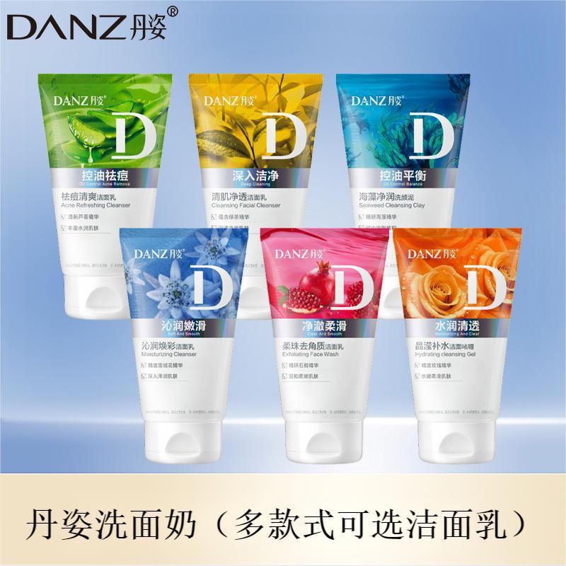 丹姿去角质洁面乳海藻洗颜泥洁面膏清肌洁面啫喱祛痘洗面奶