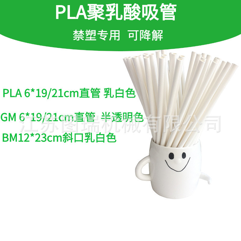 PLA可降解吸管饮料吸管吸管生产线塑料吸管设备