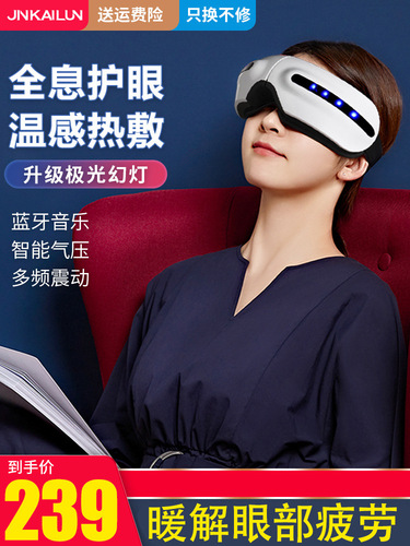 Wholesale Gift Box Set of Eye Massager, Eyeball Massager, Gift Set, Eye Massager with Steam, Home Use, Jincairan Heating