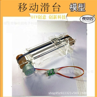 Acrylic board electric sliding table horizontal moving stepper motor single chip microcomputer control student Technology 51