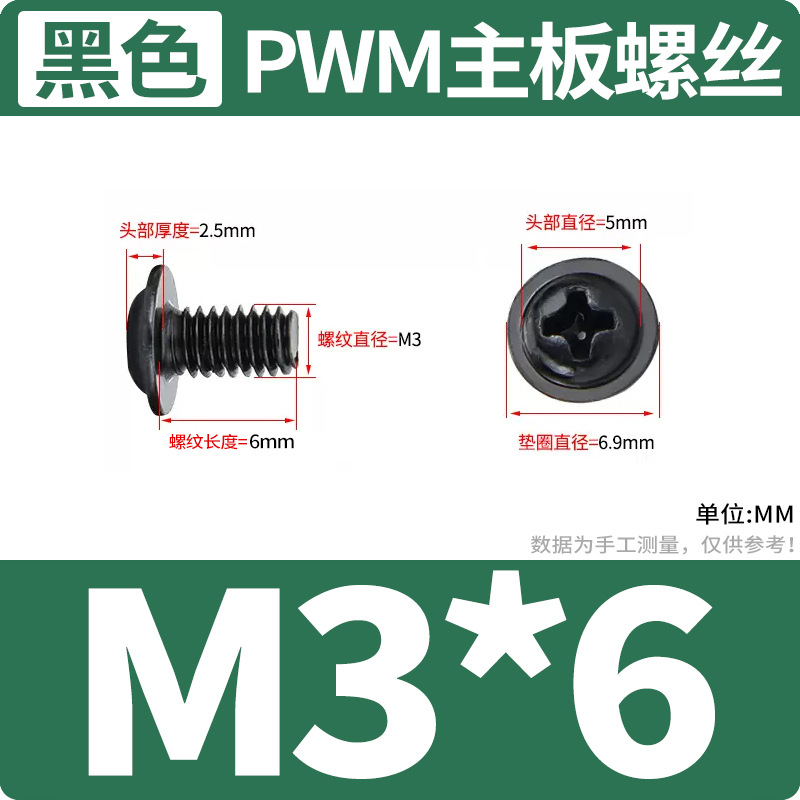デスクトップパソコンのマザーボードネジ 2.5inch ソリッドステートドライブネジ PWM 十字丸頭パッド付きネジ マシンネジ付き
