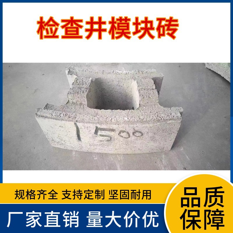 河北厂家生产检查井模块混凝土砌井井室块水泥砖混泥土